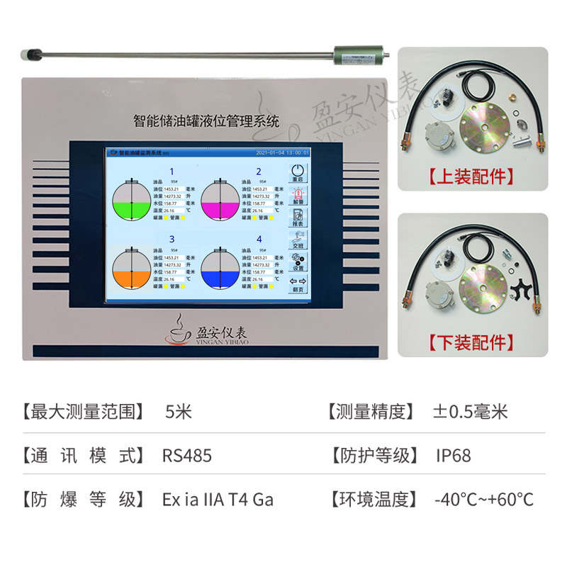 YA-SM160監(jiān)控儀加油站油罐液位儀